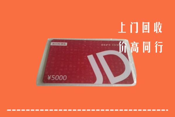 高价求购：中卫回收京东卡